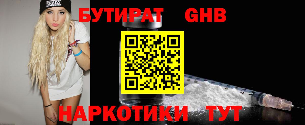 БУТИРАТ GHB  Вход с VPN  Электросталь 