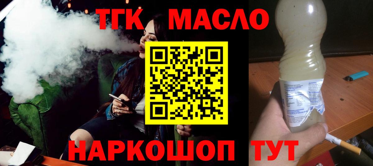Дистиллят ТГК вейп с тгк Электросталь
